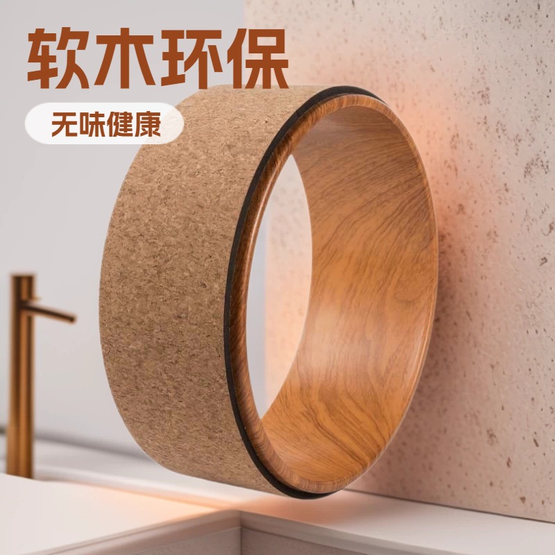 Cork yoga wheel for beginners, eco-friendly and odorless, for shoulder and back stretching, backbend and back stretching yoga ring made of cork