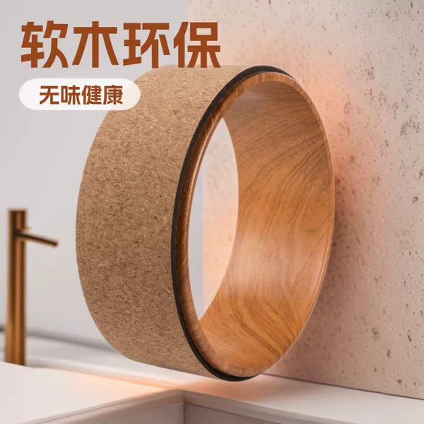 Cork yoga wheel for beginners, eco-friendly and odorless, for shoulder and back stretching, backbend and back stretching yoga ring made of cork
