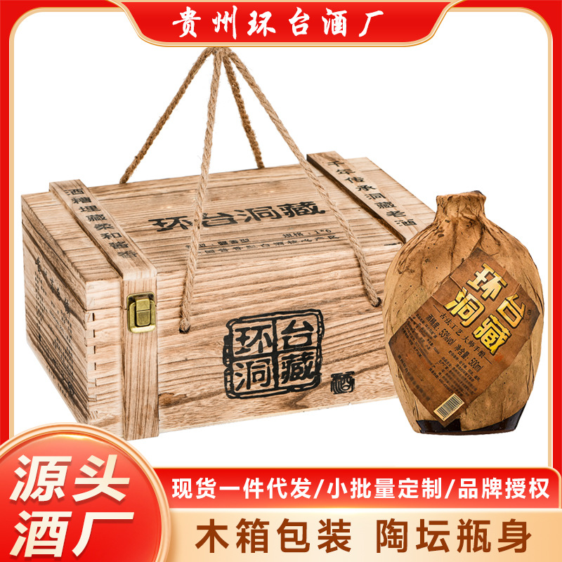 环台洞藏酒贵州酱香型白酒53度粮食老酒木箱6瓶装酒厂直发