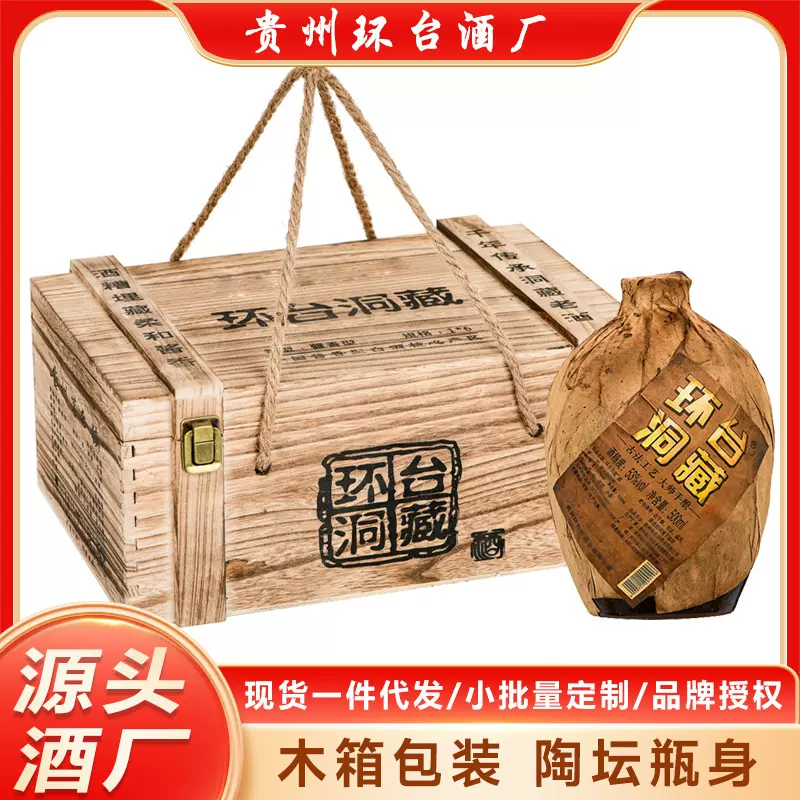 环台洞藏酒贵州酱香型白酒53度粮食老酒木箱6瓶装酒厂直发