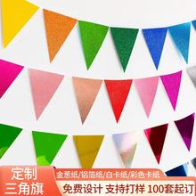 彩色三角旗房间装饰生日用品纸质横幅彩旗儿童周岁生日派对必备