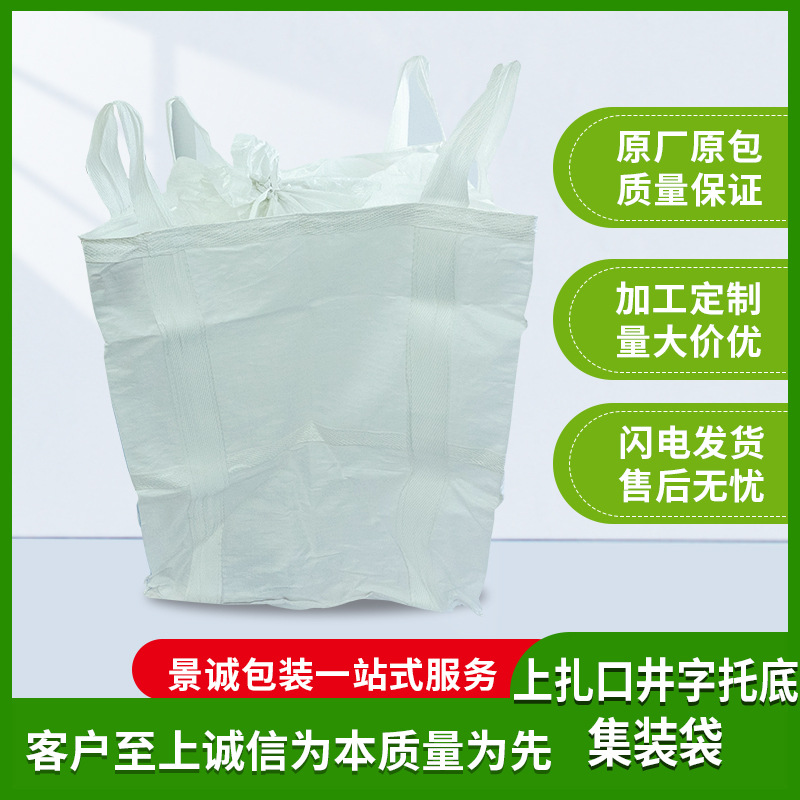 工厂各类规格吨包袋批发1吨建筑物料吨袋2吨工业用污泥包装吨包袋