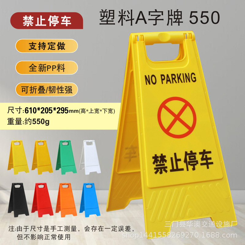 A字牌小心地滑正在维修施工清洁中提示牌禁止停车安全警示告示牌|undefined