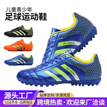 足球教练指定儿童青少年足球鞋体育用品店畅销款防水足球鞋跨境