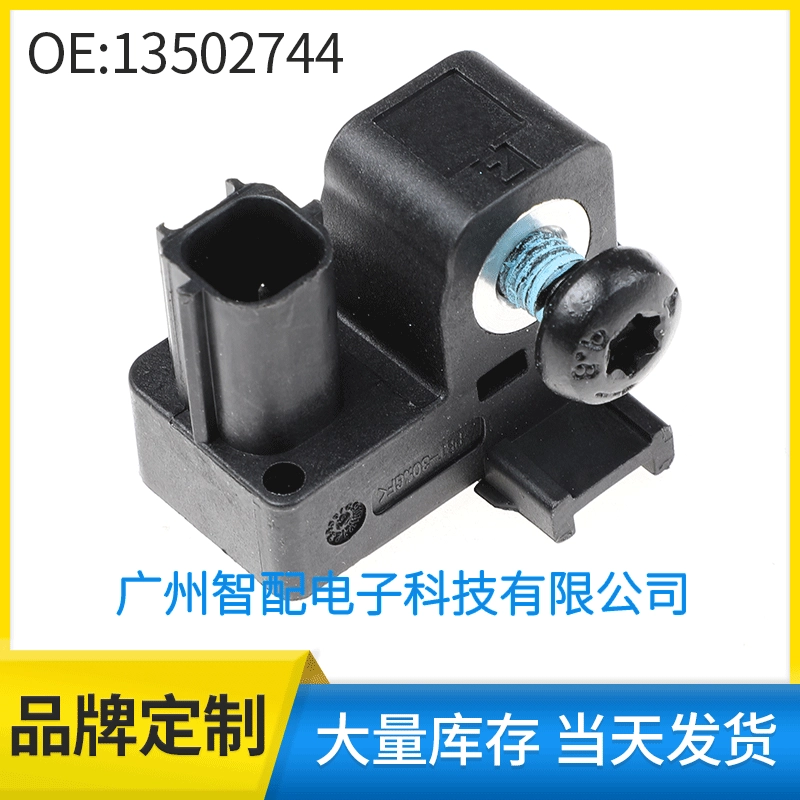 Подходит для Chevrolet Solade 2010-2014 годов, датчик столкновения, датчик вибрации и удара 13502744