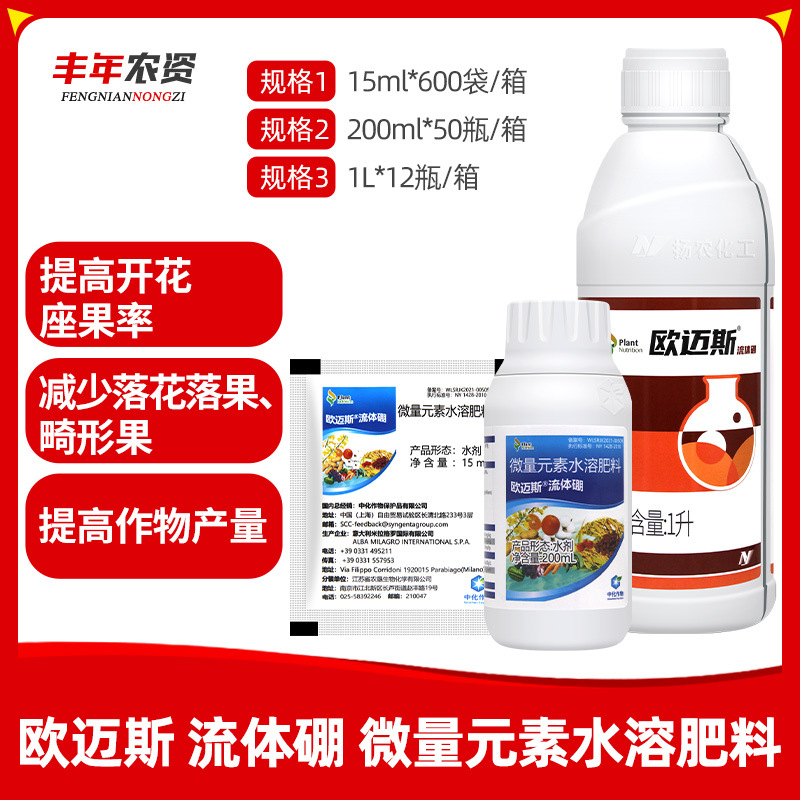欧迈斯流体硼 硼肥提高座果率改善品质减少畸形果植物叶面肥