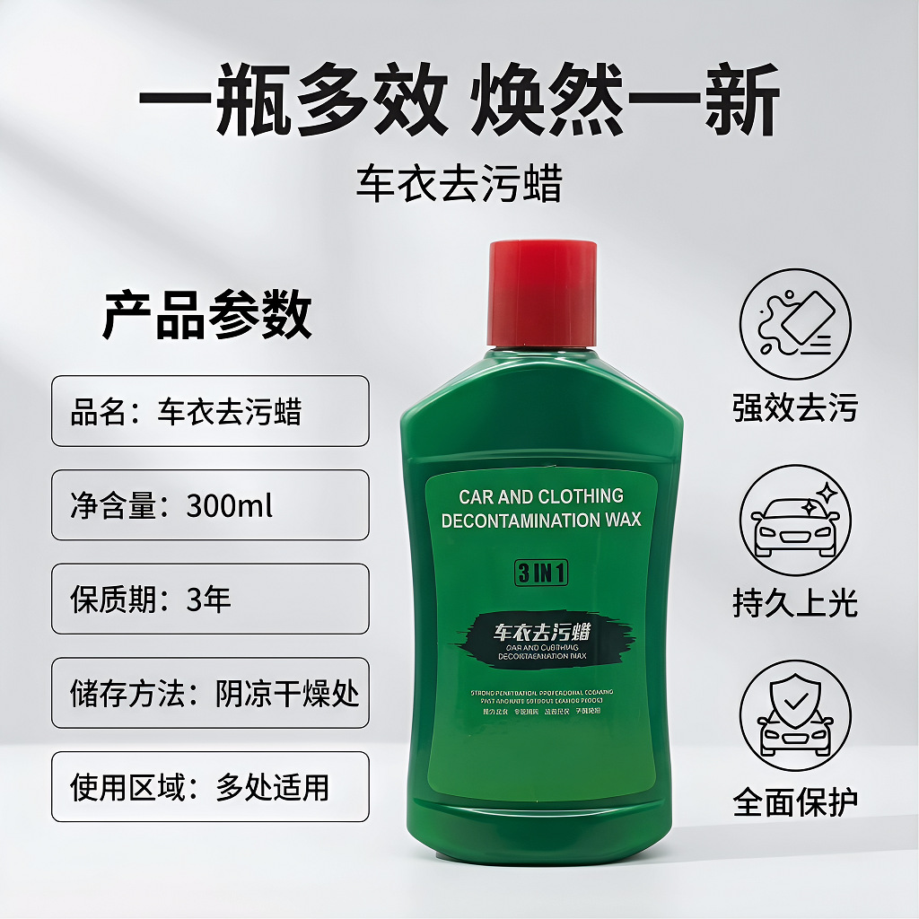 Color Change Film Stain Removal Wax Car Invisible Car Cover Cleaning Agent