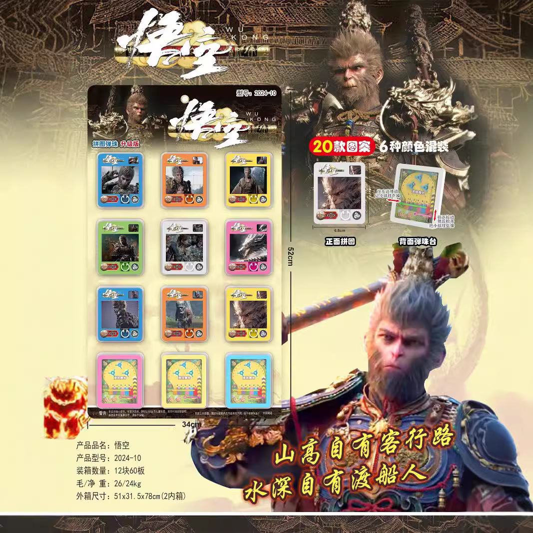 New Black Myth Wukong Game Peripheral Jigsaw Pinball Thinking Puzzle Hands-on Brain Puzzle Toys Wholesale