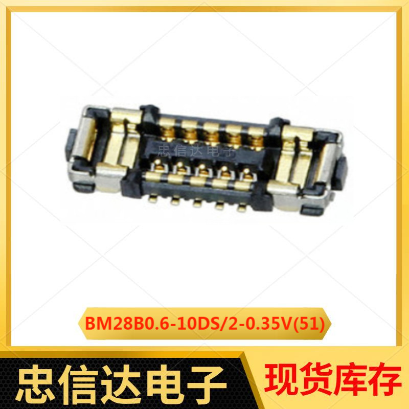 BM28B0.6-10DS/2-0.35V(51)  0.35mm间距 10pin 母座板对板连接器