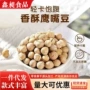 即食原味香酥休闲炒货