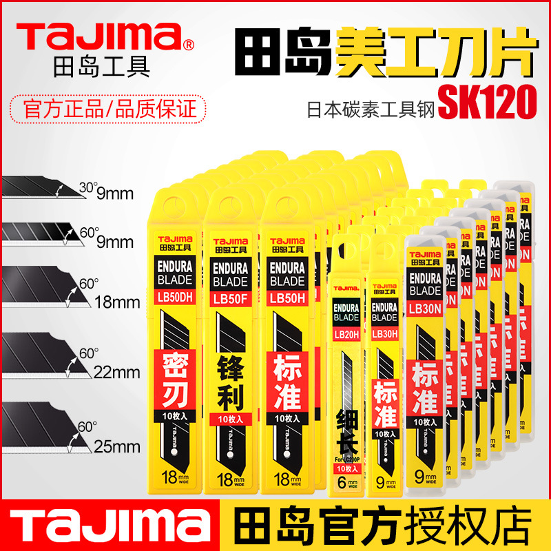 批发日本tajima田岛美工刀片工业用墙纸壁纸刀片小中大号9mm18mm
