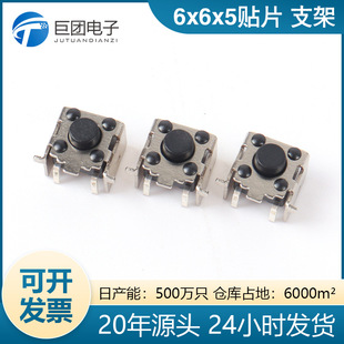 6x 6x 5 patch bracket front two-pin 4.0 micro button switch four-pin patch switch wholesale supply