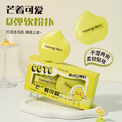Yameng diary芒着可爱干湿两用亲肤加厚巨柔软持妆不吃粉气垫粉扑