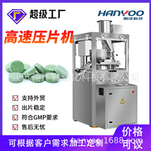 高速旋转式压片机  粉末颗粒制片机 药片奶片生产线 咀嚼片压片机