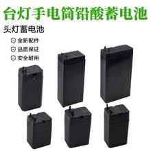 多功能4V铅酸蓄电池电蚊拍配件台灯应急充手电筒头灯通用