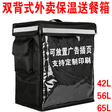 新款42/56升双肩背包插标式外卖箱保温箱送餐箱食品配送便捷背包