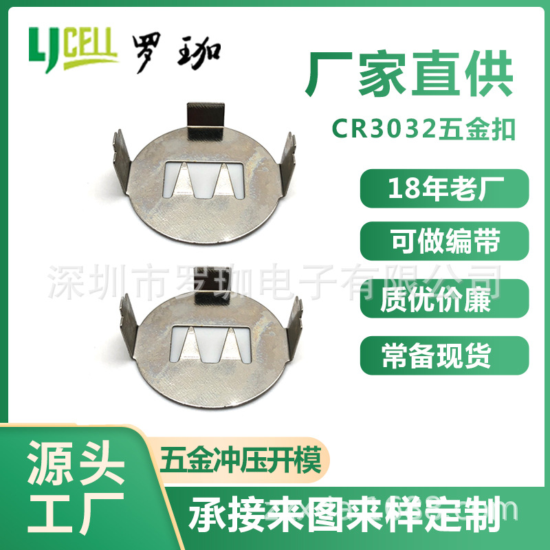 CR3032贴片电池扣 cr3032贴片纽扣电池座 电池弹片 五金电池片