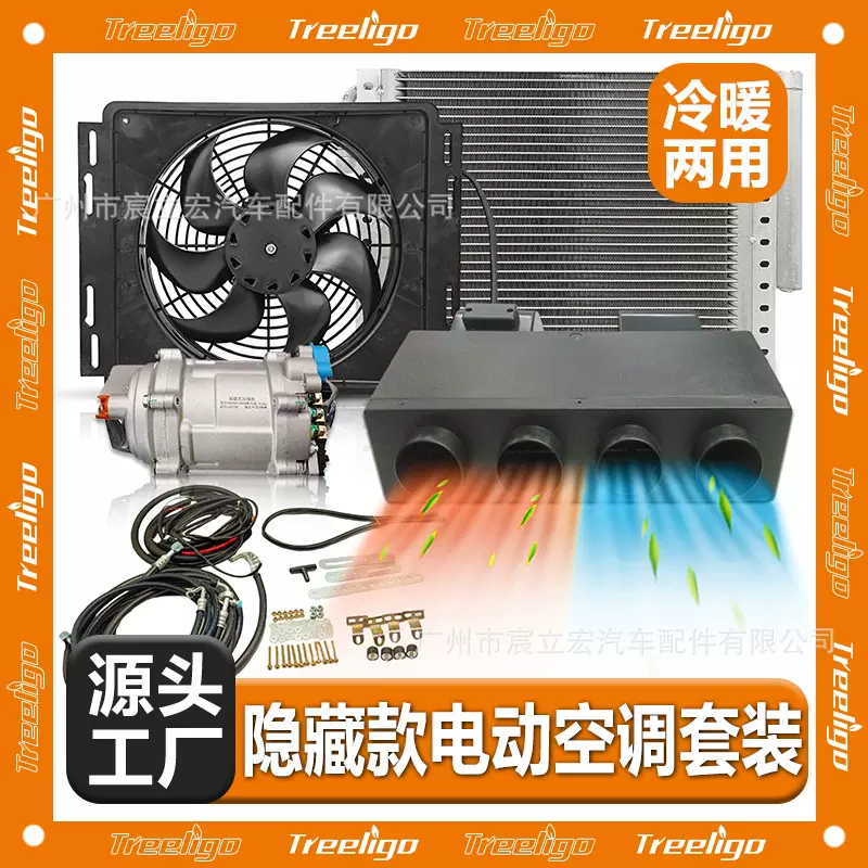 通用仪表板下汽车电动空调套件12v电动空调直流空调卡车露营车用