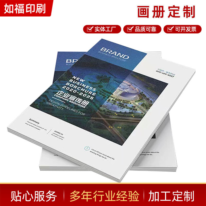 画册印刷定 制本打印资料企业宣传册印刷厂教材书籍书本手册印刷