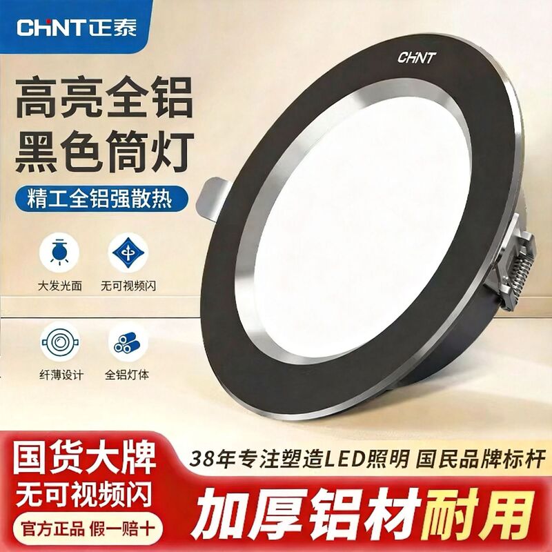 Zhengtai Ultra-Thin Led Downlight in Black and Silver for Home Use in Entryway, Bedroom, Study, Hallway, and Ceiling Recessed Lighting Zhengtai Ultra-Thin Led Downlight in Black and Silver for Home Use in Entryway, Bedroom, Study, Hallway, and Ceiling Recessed Lighting