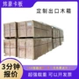定制打包熏蒸包装木箱