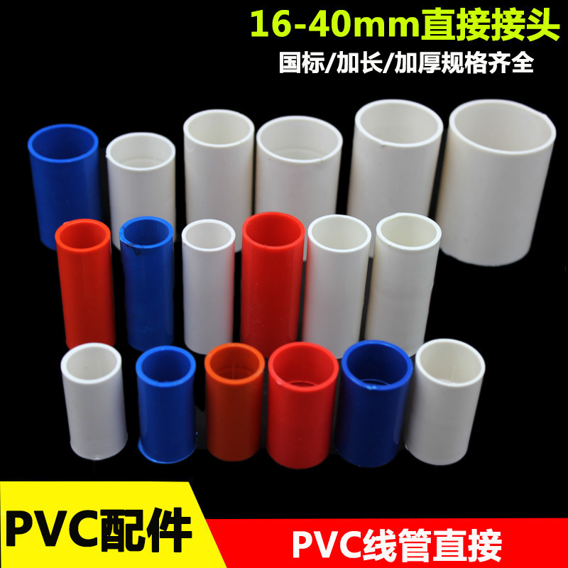 PVC conduit direct connector 16 20 25 32 40mm wire conduit straight-through double-connected color pipe fittings PVC conduit direct connector 16 20 25 32 40mm wire conduit straight-through double-connected color pipe fittings