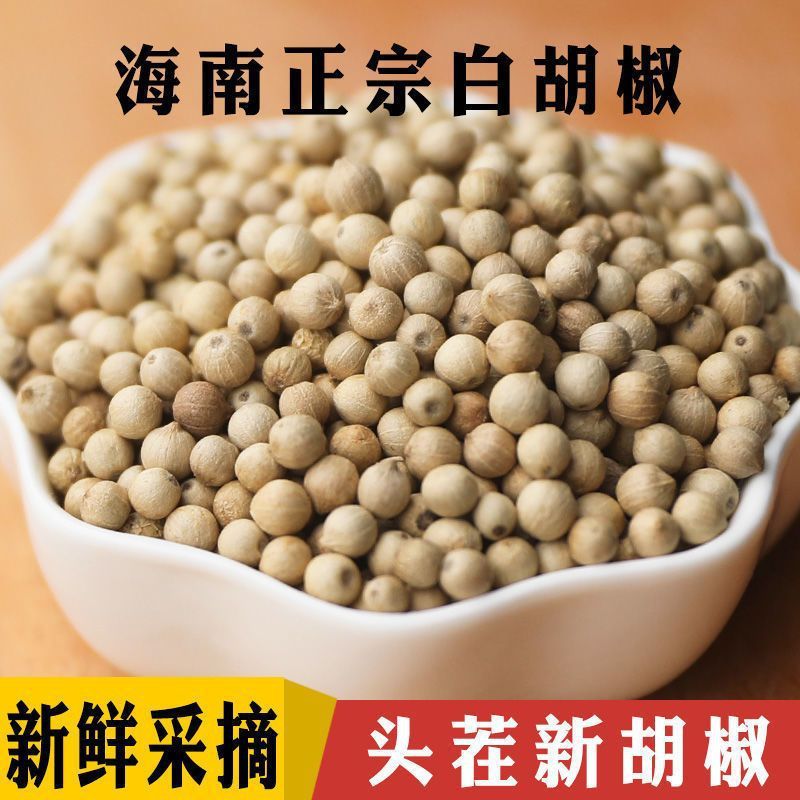 海南白胡椒胡椒粉黑胡椒白胡椒纯白胡椒颗粒胡椒粉厂一件批发批发|undefined