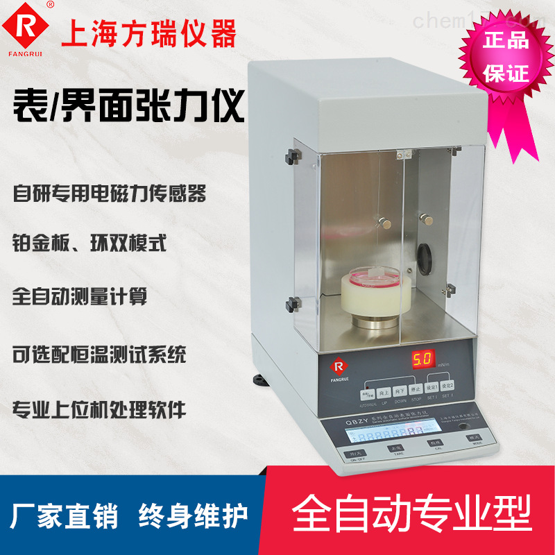 BZY-2型全自动表面/界面张力仪 全自动界面张力测试仪 张力检测仪