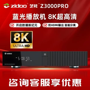 芝杜（ZIDOO） Z3000Pro Dolby Vision Panoramic Blu-Ray HD 8K Hard Disk Cloud Disk Player