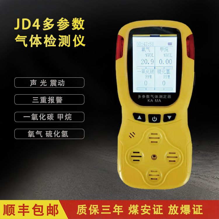矿用四合一气体检测仪便携式有毒有害气体检测仪JD4多参数测定器