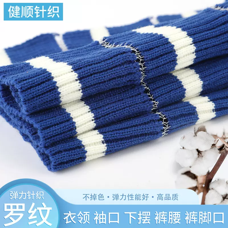源头厂家横机针织罗纹领口针织面料罗纹袖口弹力下摆服装辅料布料