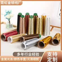 涤纶金银线彩色密包线装饰饰品绣花线纺织纱线电脑绣花线批发现货
