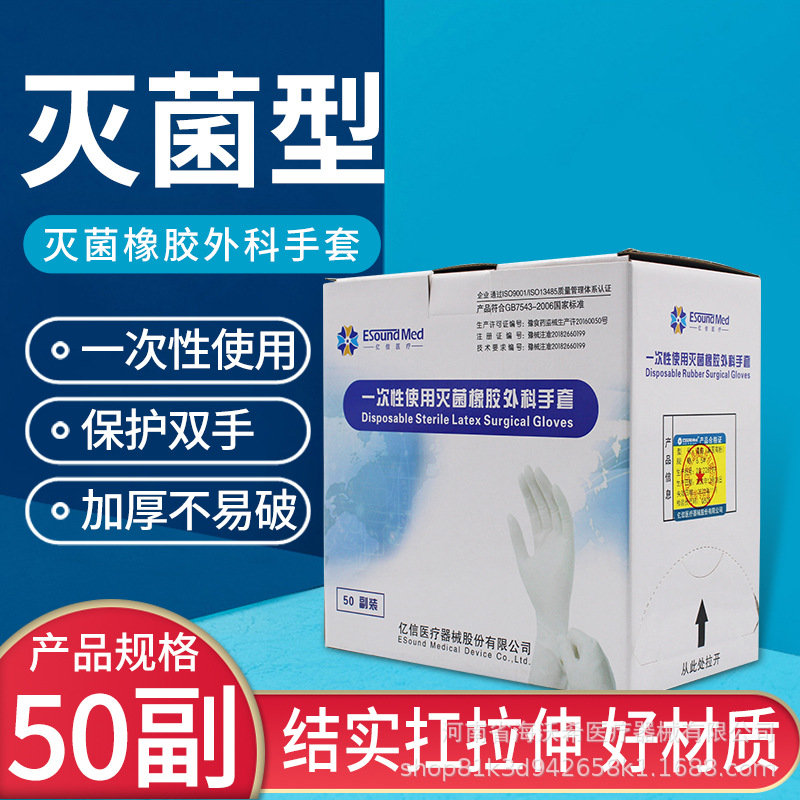 Yixin disposable medical sterilized rubber surgical gloves…