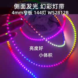 侧发光幻彩灯带4mm窄板144灯5V炫彩广告牌爆闪汽车手办diy灯条
