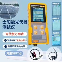 光伏板万用表太阳能板MPPT测试仪PVT801功率计电流表开路电压测试