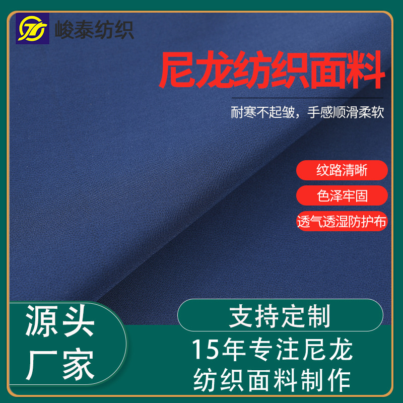 批发240T尼龙理疗布料高弹性贴TPU面料 充气用品户外箱包尼龙面料