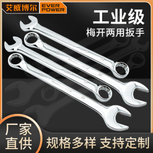 Aiwabol industrial grade chrome vanadium steel mirror plum open dual-purpose wrench combination wrench full set of tools