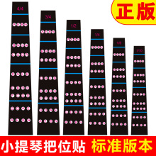 儿童成人初学者小提琴指位贴指板把位贴纸练琴音阶音准音位指法贴