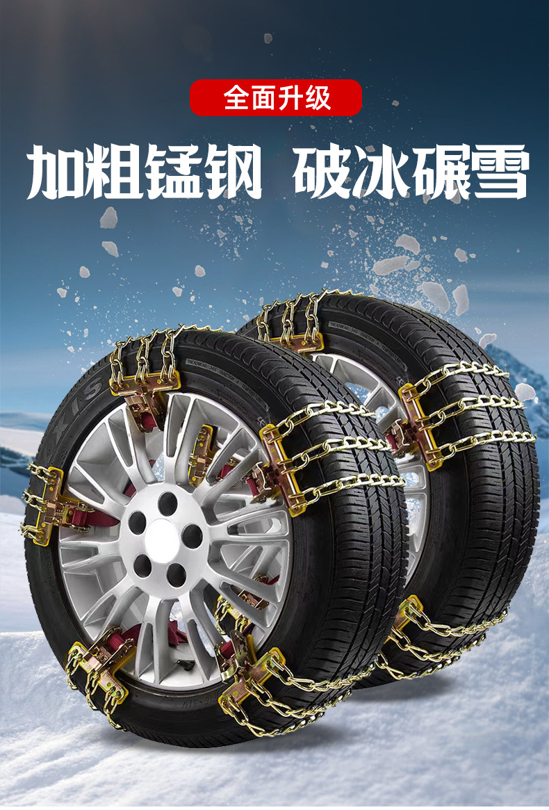 Car tire snow chain car snow tire universal off-road vehicle suv pickup truck escape iron chain
