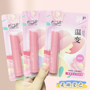 Yikou Love 884 Soft Color-changing Lip Balm Autumn and Winter Women's Moisturizing and Moisturizing Temperature-sensitive Color-changing Lip Balm Lipstick Base