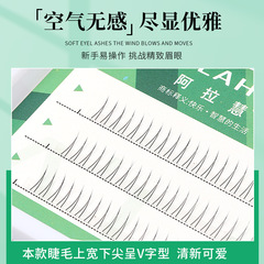 阿拉慧V型空氣下睫毛自然微翹易貼合新手專用仿真A型分段假睫毛
