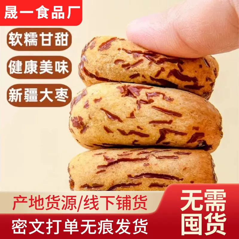 批发代发新疆去皮去核红枣若羌灰枣新无核红枣干特产特级添加