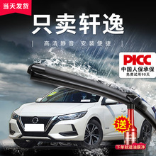 适用东风日产轩逸雨刮器原装经典原厂专用新15无骨14代雨刷胶条片