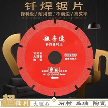 钎焊金刚石锯片大理石英石岩板超音速万可超薄切割片云石片不爆边