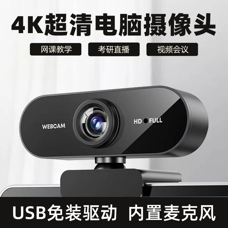 Computer Camera Desktop Home with Microphone Integrated Notebook External 4K Conference Live Broadcast USB Camera