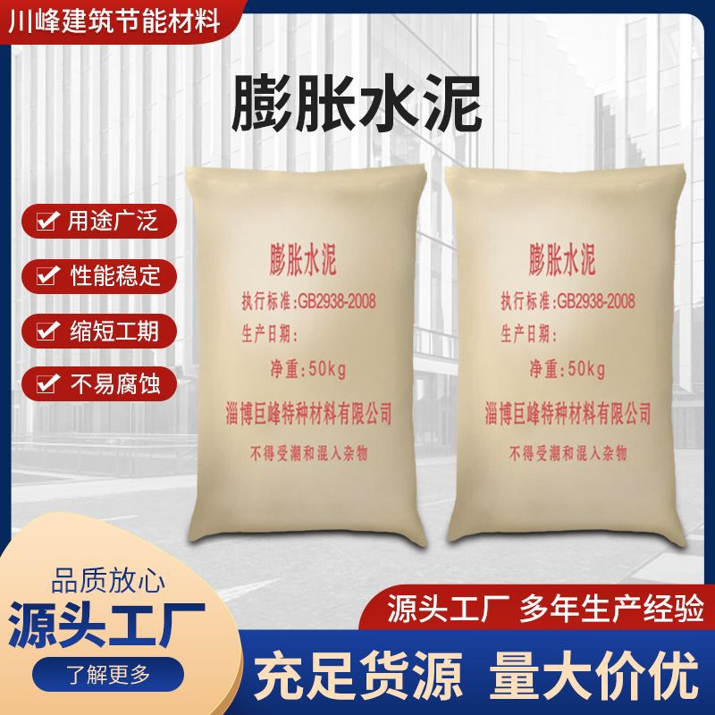 批发 膨胀水泥 优质专业膨胀水泥 淄博厂家