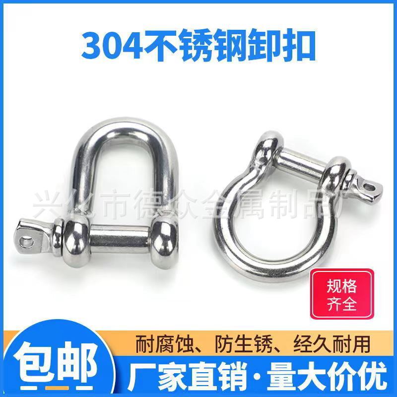 批发弓型卸扣304不锈钢卸扣起重弓形卸扣马蹄扣吊装索具船用挂扣