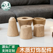 实木灯座配件台灯木质底座led灯具接触底座小夜灯灯柱定制批发