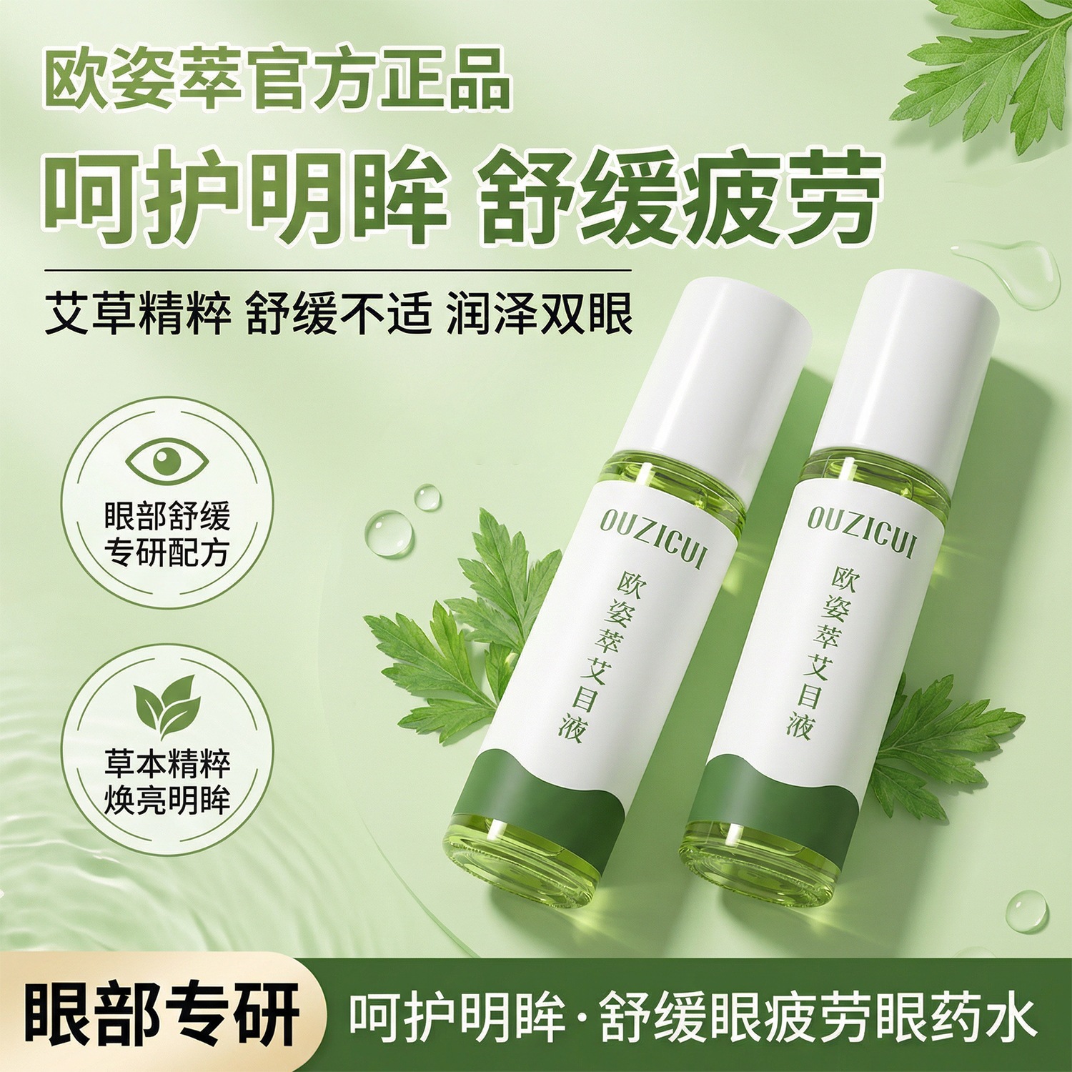 Ozzy Mousse Eye Lotion Roller Plant Natural Refrescar los ojos para aliviar la fatiga visual de los trabajadores de oficina image 3