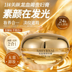 贵妇膏养肤美颜膏素颜霜遮瑕提亮抗皱紧致补水保湿不假白素颜面霜
